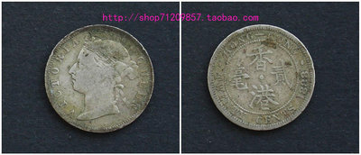 香港2毫銀幣1888年女皇頭香港貳毫保真古錢幣中外錢幣 收藏品熱賣
