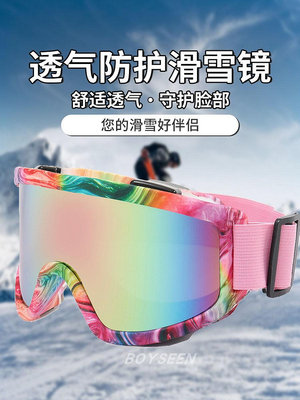 粉色滑雪鏡登山運動眼鏡戶外防風護目鏡男女成人滑雪鏡徒步