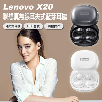 【東京數位】全新 耳機 Lenovo X20 聯想真無線耳夾式藍芽耳機 不入耳 智慧觸控 HIFI立體聲 配戴不掉