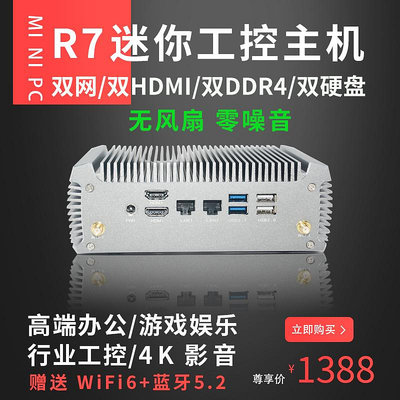 工控機無風扇迷你主機AMD銳龍R7 5825U 7730U微型工控小電腦高清4K游戲