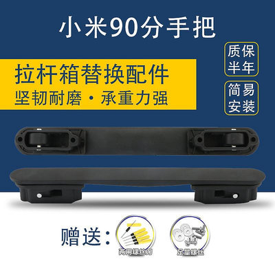 （拍照匹配）小米90分行李箱適用把手配件旅行箱提手替換拉桿箱拎手把零件維修（3.19）