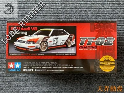 天界動漫田宮 遙控電房系列 1/10 1991 奧迪 V8 Touring TT02 58682