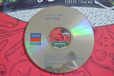 裸片 CD ~ 朱宗慶兒童打擊樂 2 ~ 1992 DECCA  91302
