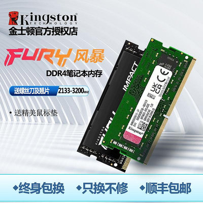 金士頓DDR4筆電記憶體駭客神條8g/16G/32g 2400/2666/3200風暴
