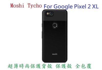 公司貨 Moshi Tycho for Google Pixel 2 XL 超薄時尚保護背殼 保護殼 全包覆 手機殼