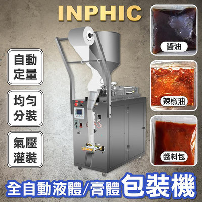 INPHIC-自動鎖鮮盒封口機 海鮮卤味打包機 一次性外賣餐盒 周黑鴨封膜機-IMBA091104A