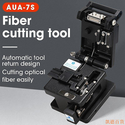 德力百货公司高精度光纖切割機AUA-7S冷接觸專用金屬光纖切割機光纖切割刀