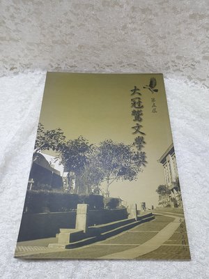 藏澐閣 - 第五屆 大冠鷲文學獎 華梵大學出版