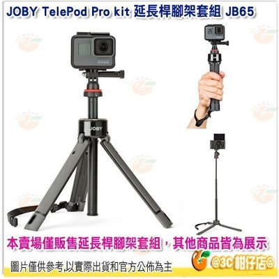 JOBY JB65 TelePod Pro kit 延長桿腳架套組 公司貨 自拍棒 球型雲台三腳架 適用相機 攝影機