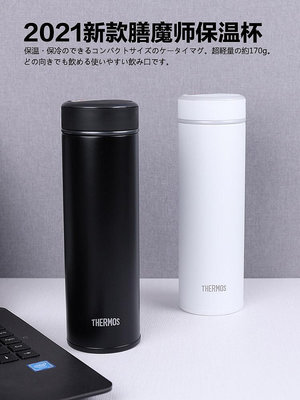 日本THERMOS膳魔師保溫杯不銹鋼直身JNO-JOG-500辦公室水杯茶杯子