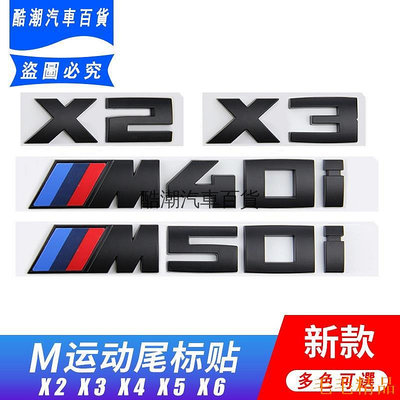 毛毛精品BMW M標 M 車標 尾標 字標 X4 後標 X6M X4M M50i M40i G01 G02 G06 X6 G05