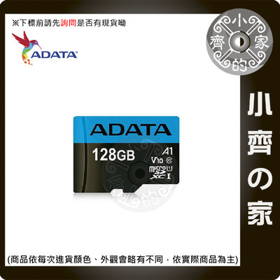 【快速出貨】威剛 ADATA Premier micro SDXC A1 128G記憶卡(附轉卡) 行車紀錄器 記憶卡