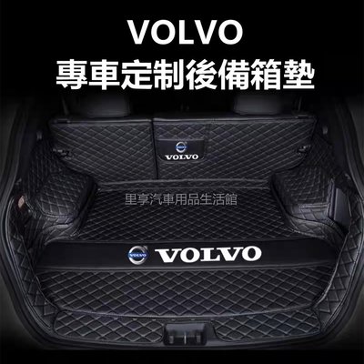 富豪 Volvo 全包圍後備箱墊 XC60 V40 S60 XC40 V60 XC90 防水 訂製後備箱墊-飛馬汽車