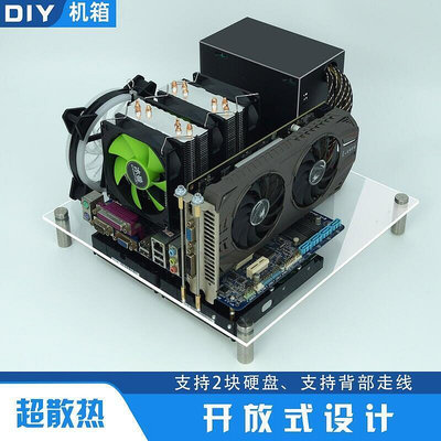 現貨： 限時新品特價破損補寄臺式matx電腦機箱透明亞克力板玻璃全透atx間約開放式主板托架