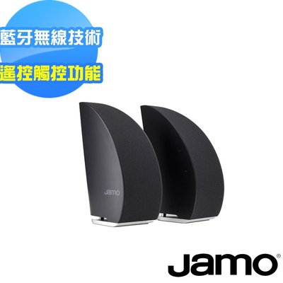 【丹麥JAMO】可遙控藍牙喇叭 DS5(黑色) 全新商品 免運有開發票