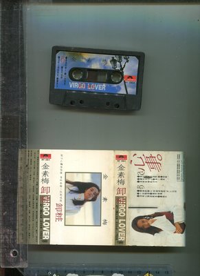 金素梅 卸妝  唱片二手錄音帶 (缺歌詞 )