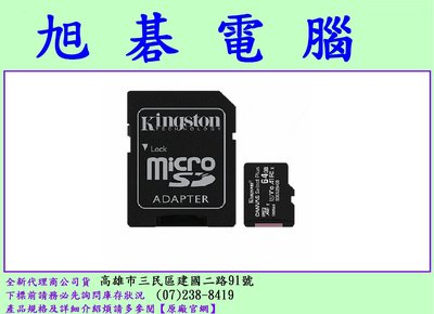 【高雄旭碁】 Kingston 金士頓 64G 64GB microSD TF U1 C10 micro SD 記憶卡