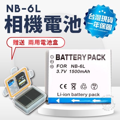 現貨 NB-6L 電池 充電器 送電池盒 NB6L 單充 雙充 相機電池 NB-6LH NB6L NB6LH S95