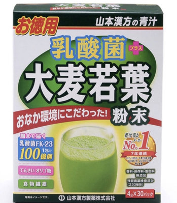 現貨日本🇯🇵原裝⭐️山本漢方 ⭐️大麥若葉乳酸菌青汁❤️添加乳酸菌 青汁 30包 入，一小包含有100億個乳酸菌👍