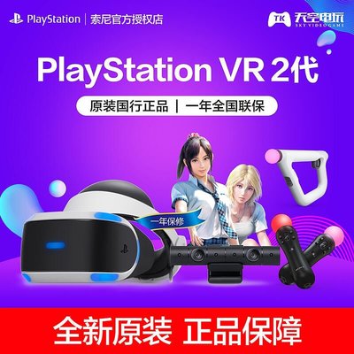眾誠優品 SONY索尼PS5 PS4 VR頭盔 虛擬現實3D游戲 2代PSVR眼鏡 國行 二代YX1079