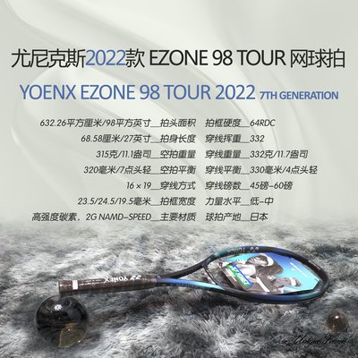 Yonex EZONE 98/100/+/L/SL/Tour2022網球拍碳纖維舒適【爆款】~定價,有意請咨詢