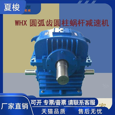 創客優品 WHX渦輪減速機 WHX180圓弧齒圓柱蝸桿減速器 臥式蝸輪蝸桿減速機 KF3930