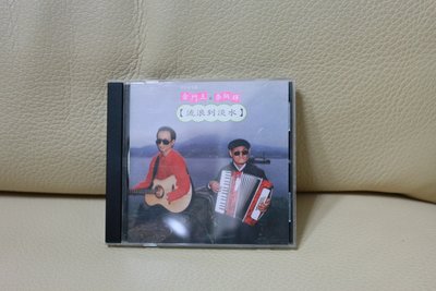 金門王與李炳輝 流浪到淡水 二手 CD 專輯 絕版 久放 光碟