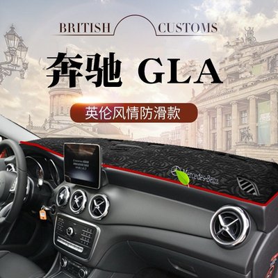 車飾汽配~19年新款賓士Benz GLA儀表臺避光墊gla200 GLA260遮陽防曬內飾后櫥窗墊 隔熱墊