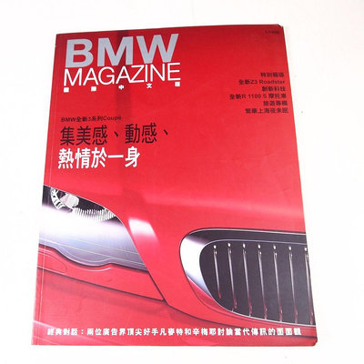 【懶得出門二手書】《BMW MAGAZINE 國際中文版1/1999》集美感.動感.熱情於一身│七成新(31B11)