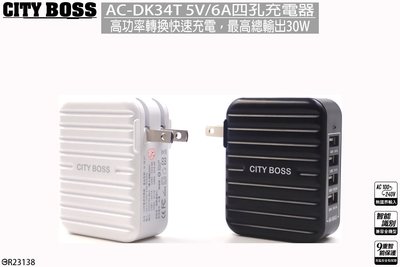 【閃電出貨】CITY BOSS 總輸出30W極速充電智慧型充電器 自動識別功能 AC-DK34T 四孔萬用充電器