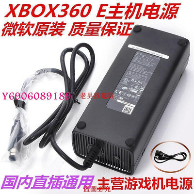 【樂園】微軟原裝正品XBOX360 e版電源適配器 火牛 SLIM薄機電源線220V