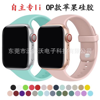 +io好物/iwatch7表帶apple watch strap單色硅膠OP新款蘋果手表表帶/效率出貨