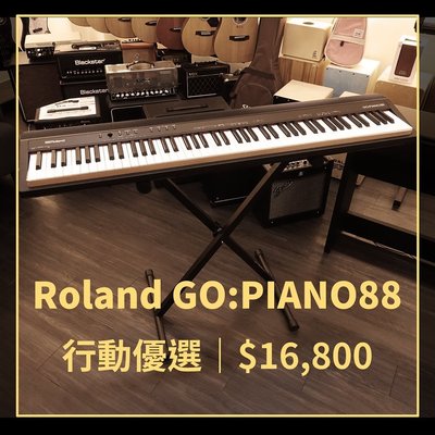 格律樂器 Roland GO:PIANO88 電鋼琴 行動數位鋼琴 入門攜帶型 GO-88P【附原廠琴袋】