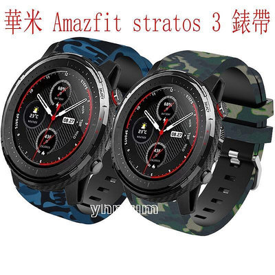 華米 amazfit stratos 3 錶帶 迷彩 腕帶 智慧運動手錶3 迷彩錶帶 替換帶 amazfit@LT8