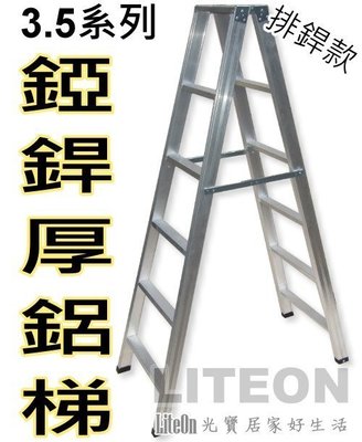 光寶居家 7尺 7階 馬椅梯 A字梯 焊接式馬梯含加強片 鋁梯子 荷重90KG 鋁合金 終身保修 X