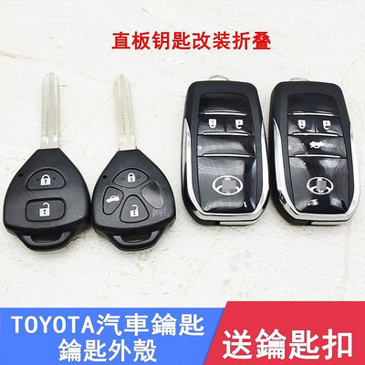 適用TOYOTA 豐田摺疊鑰匙 VIOS CAMRY RAV4 ALTIS WISH YARIS車鑰匙改裝新款鑰匙帶皮套