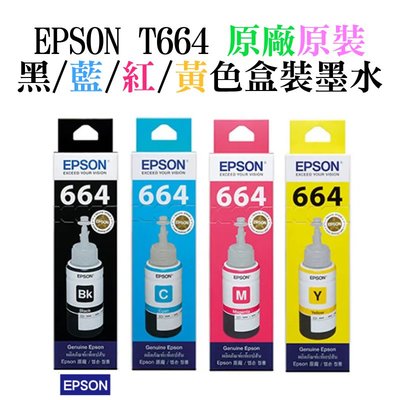 【台灣現貨】EPSON T664 黑色/藍色/紅色/黃色墨水(原廠盒裝)＃L120 L565 L360 L1455