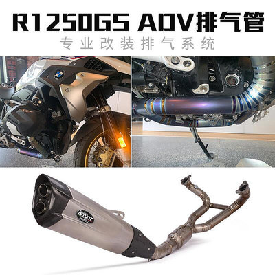 眾信優品 適用于R1250GS ADV摩托車改裝排氣管水鳥R1250鈦合金前段全段排氣JC1492