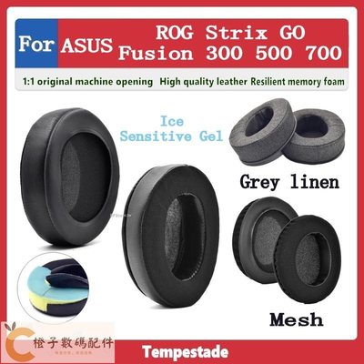 適用於 ASUS ROG Strix GO 2.4 Fusion 300 500 700 耳機套 頭戴式耳機保護套 耳罩-【橙子數碼配件】