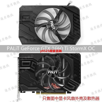 （特價）PALiT 同德 GeForce GTX 1650 1660 Ti StormX OC 顯卡