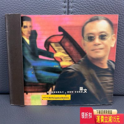 羅文shanghai new york 唱片 cd 磁帶