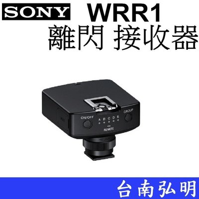 台南弘明 SONY FA-WRR1 無線閃燈觸發 輕鬆連結無線電控制器與閃光燈 離閃 接收器