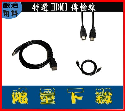 1M HDMI傳輸線 1.4版傳輸線 1080P HD 3D HDMI 影音同步 傳輸線 公對公 延長線 HDMI延長