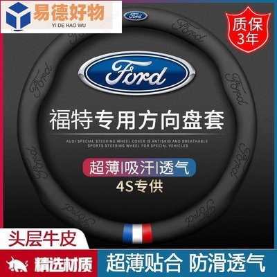 ford福特st車標focus mk4改裝mk2 5 fiesta方向盤kuga mk3 mondeo mk5方向盤套~易德好物