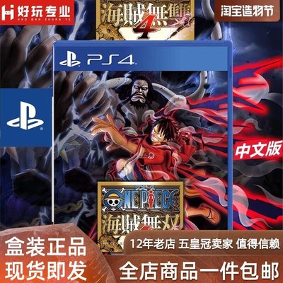 易匯空間 PS4游戲 海賊無雙4 海賊王 新海賊 中文 標準版YX1409