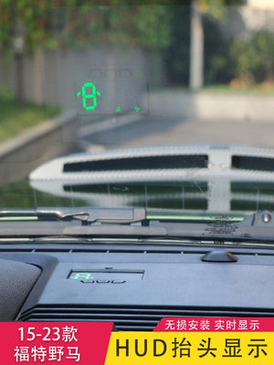 15-23款福特野馬改裝HUD抬頭顯示器高清投影Mustang儀表臺時速顯--請議價