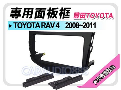 【提供七天鑑賞】TOYOTA豐田 RAV4 2008-2011 音響面板框 TA-2085P
