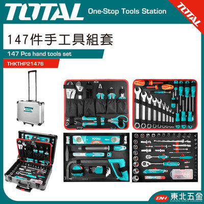 附發票 TOTAL 147件工具組套(THKTHP21476) 手工具套裝組 套筒組 鋁合金手推工具箱!