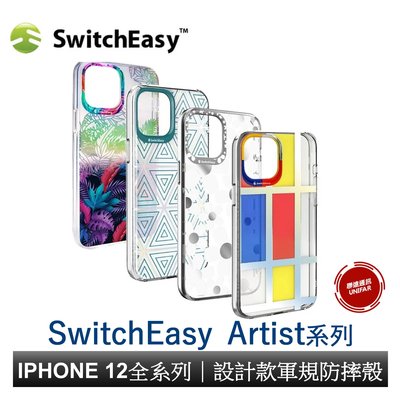 美國SwitchEasy Artist系列 藝術家設計款 防摔殼 保護殼 iPhone12 全系列 原廠公司貨