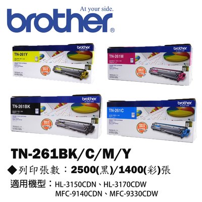 BROTHER TN-261 原廠4色碳粉匣 適用HL-3170/MFC-9330CDW/MFC-9140C
